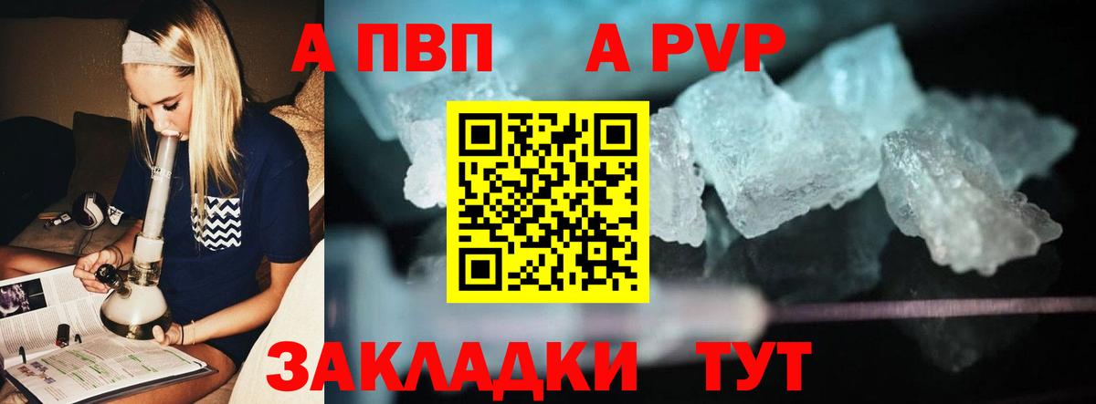 Alpha PVP  Alpha PVP СК  Иваново  Вход с VPN  А ПВП кристаллы 