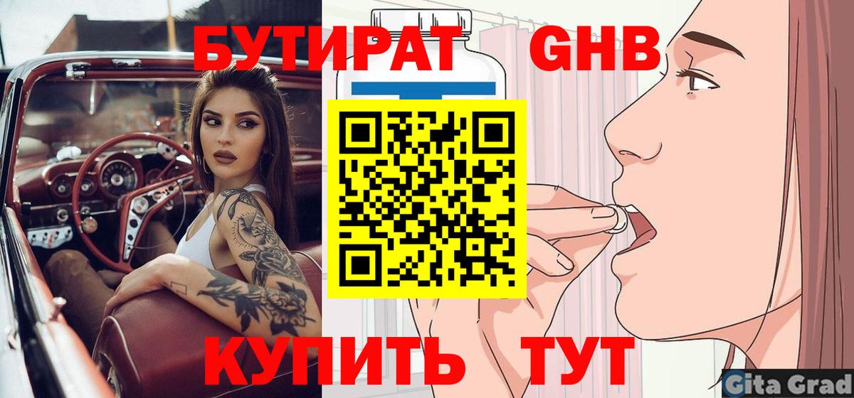 Бутират бутандиол Иваново
