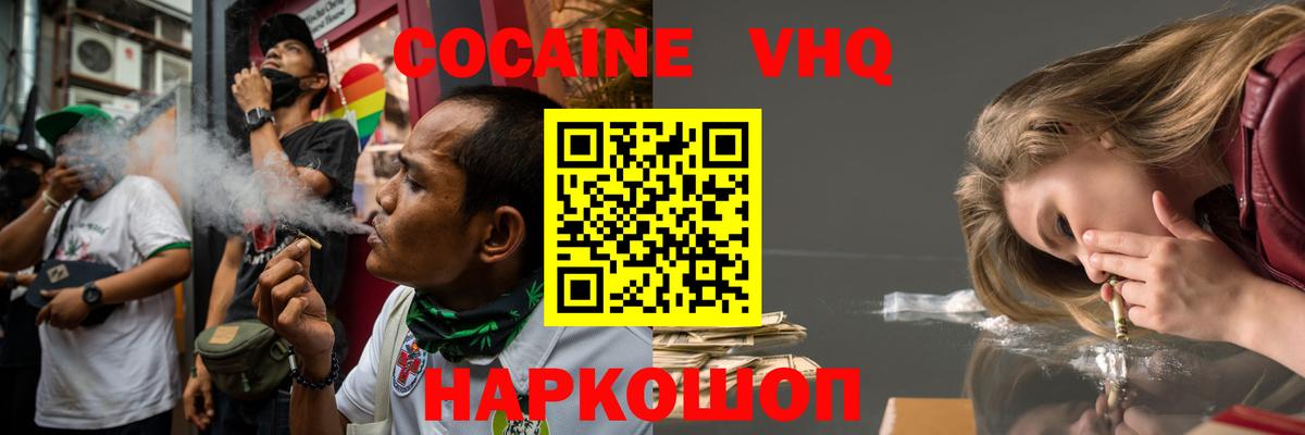 КОКАИН 97%  Вход с VPN  Иваново 