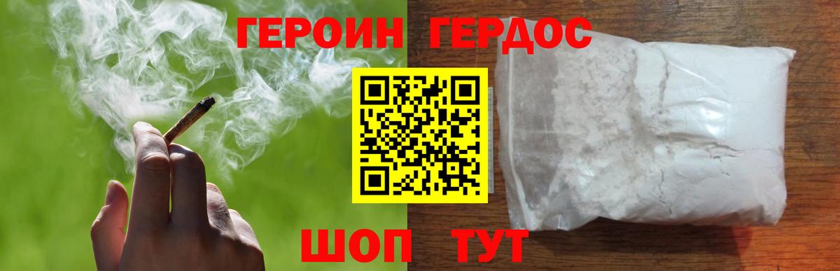 Героин хмурый  Вход с VPN  Героин  Иваново 