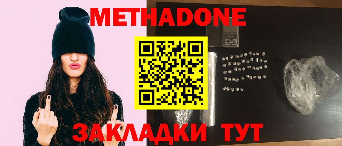 МЕТАДОН мёд  Вход с VPN  Иваново  darknet формула  Метадон мёд 