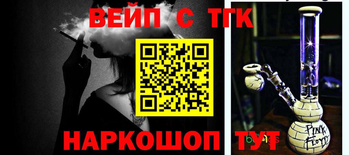 ТГК жижа Иваново
